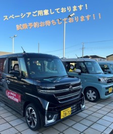 新型スペーシアの試乗してみませんか？